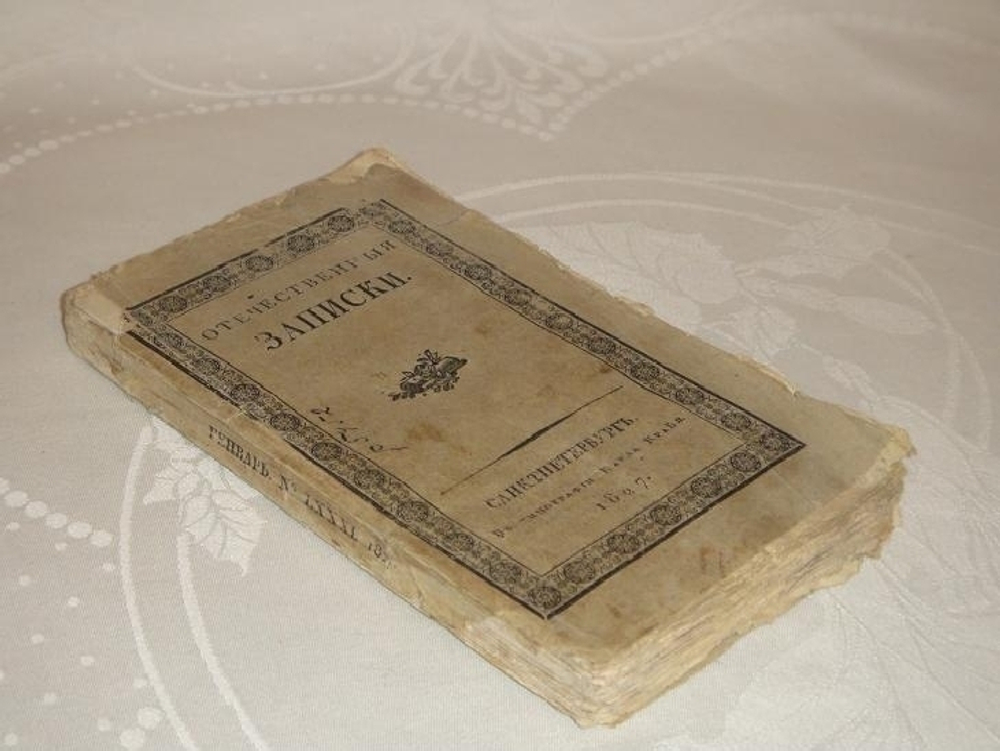 "Отечественные записки на 1827 год. Часть № 29"  1827г.