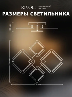 Люстра потолочная светодиодная с пультом ДУ Rivoli белая LED 90 Вт 3000 - 6000 К, светильник на кухню, в детскую, в спальню
