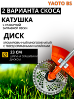 Триммер бензиновый YAOTO BS 4-х тактный (мотокоса) 7,9 л.с