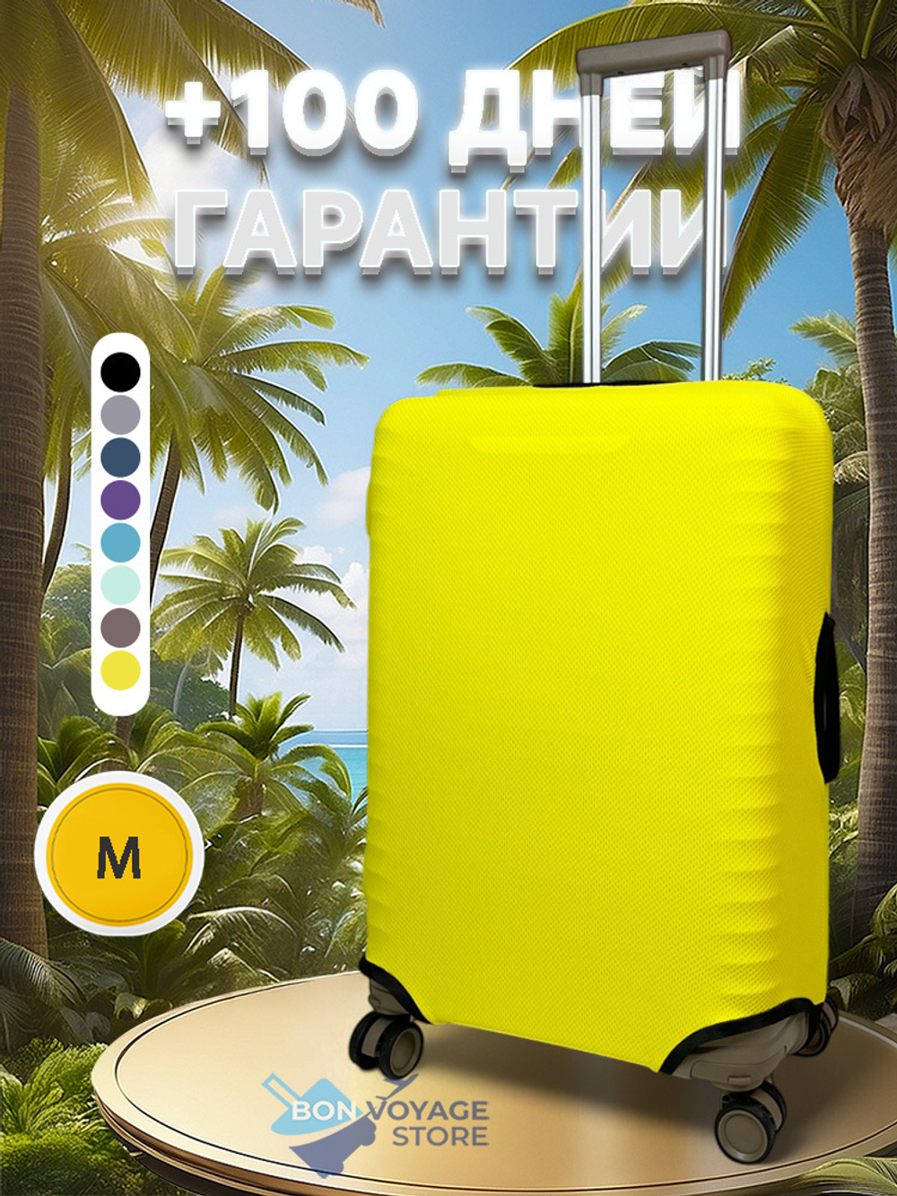 Защитный чехол, Желтый, M