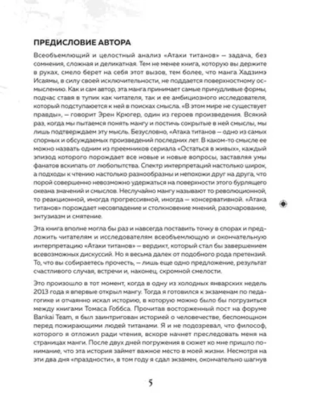 Книга Феномен аниме «Атака титанов»: история, отсылки и скрытые смыслы культовой вселенной
