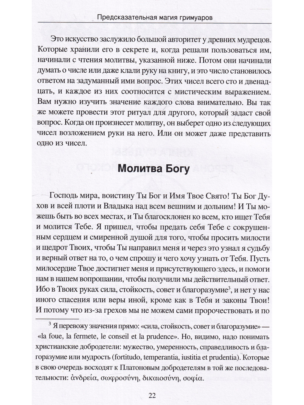 Предсказательная магия гримуаров (сборник)