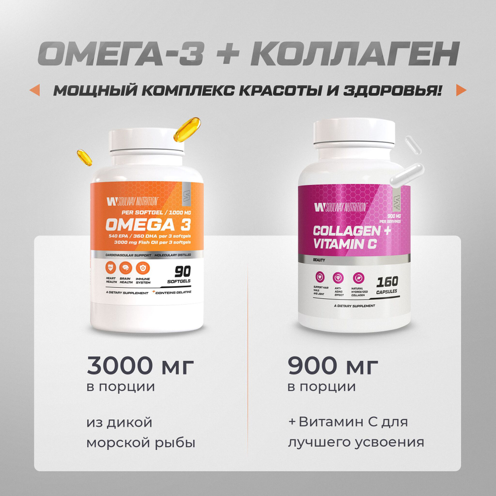 Комплекс витаминов Коллаген и Омега 3 / 250 капсул