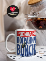 Кружка пограничнику, 330мл, 1шт.