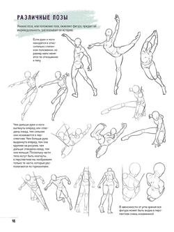 Скетчбук начинающего художника. Создаем наброски фигуры человека шаг за шагом: 50 проектов с подробными описаниями и рисунками