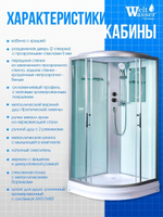 Душевая кабина WeltWasser  WW500 WERRA 902 90х90 см,  прозрачное стекло, поддон низкий, крыша