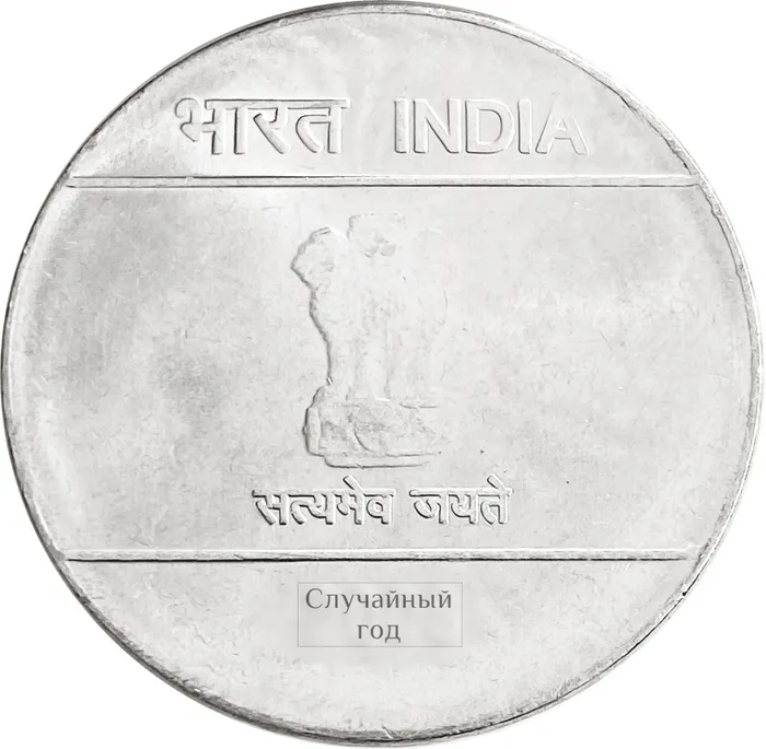 2 рупии 2007-2011 Индия AU