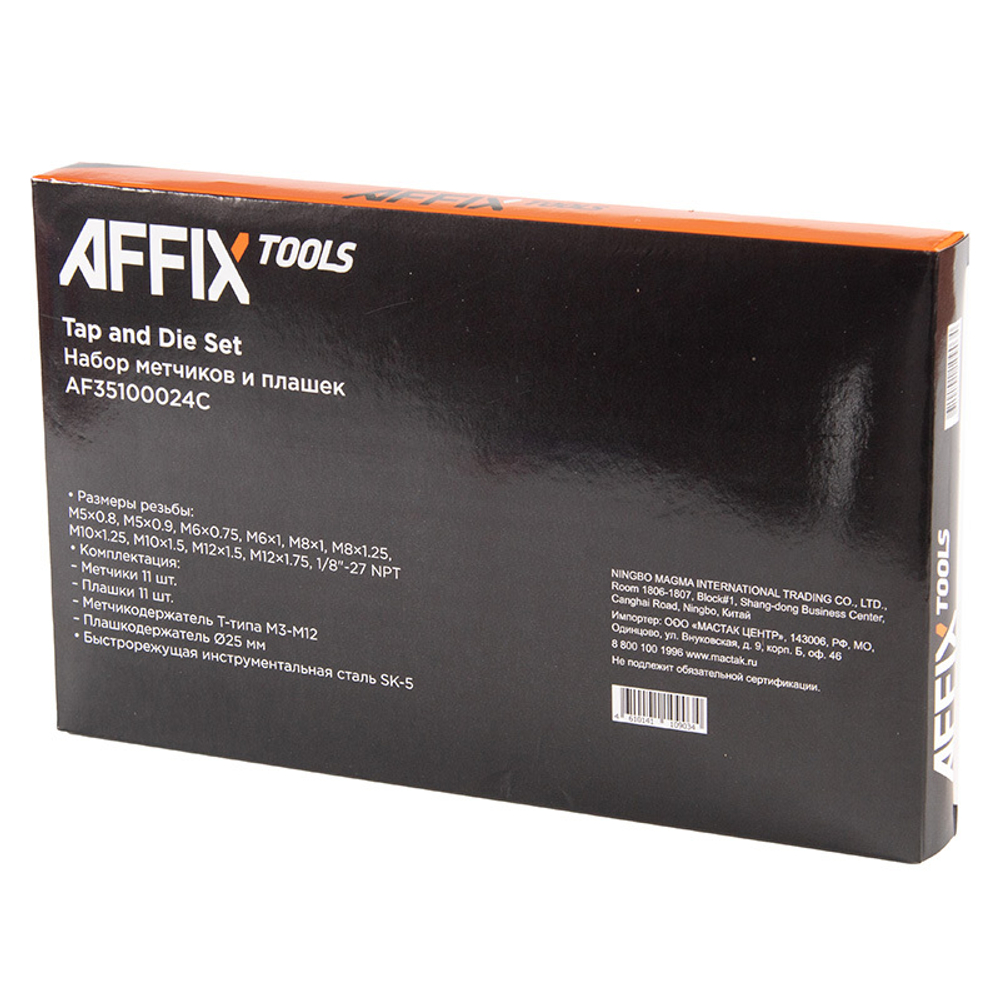 AFFIX (AF35100024C) Набор метчиков и плашек SK-5 M5-M12, кейс, 24 предмета