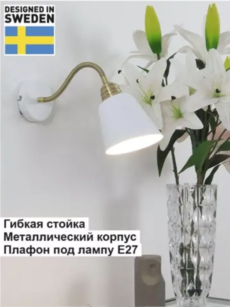 Настенный светильник бра торшер навесной