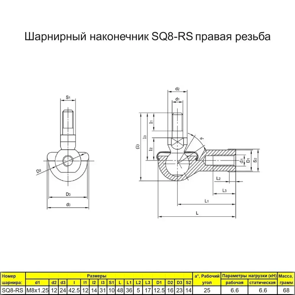 Шарнирный наконечник угловой М8 / SQ8-RS внутренняя правая резьба / для ЧПУ и спецтехники