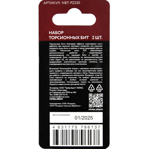 Набор бит NIREX Expert Torsion PZ 2*50мм из 2 шт NBT-PZ250