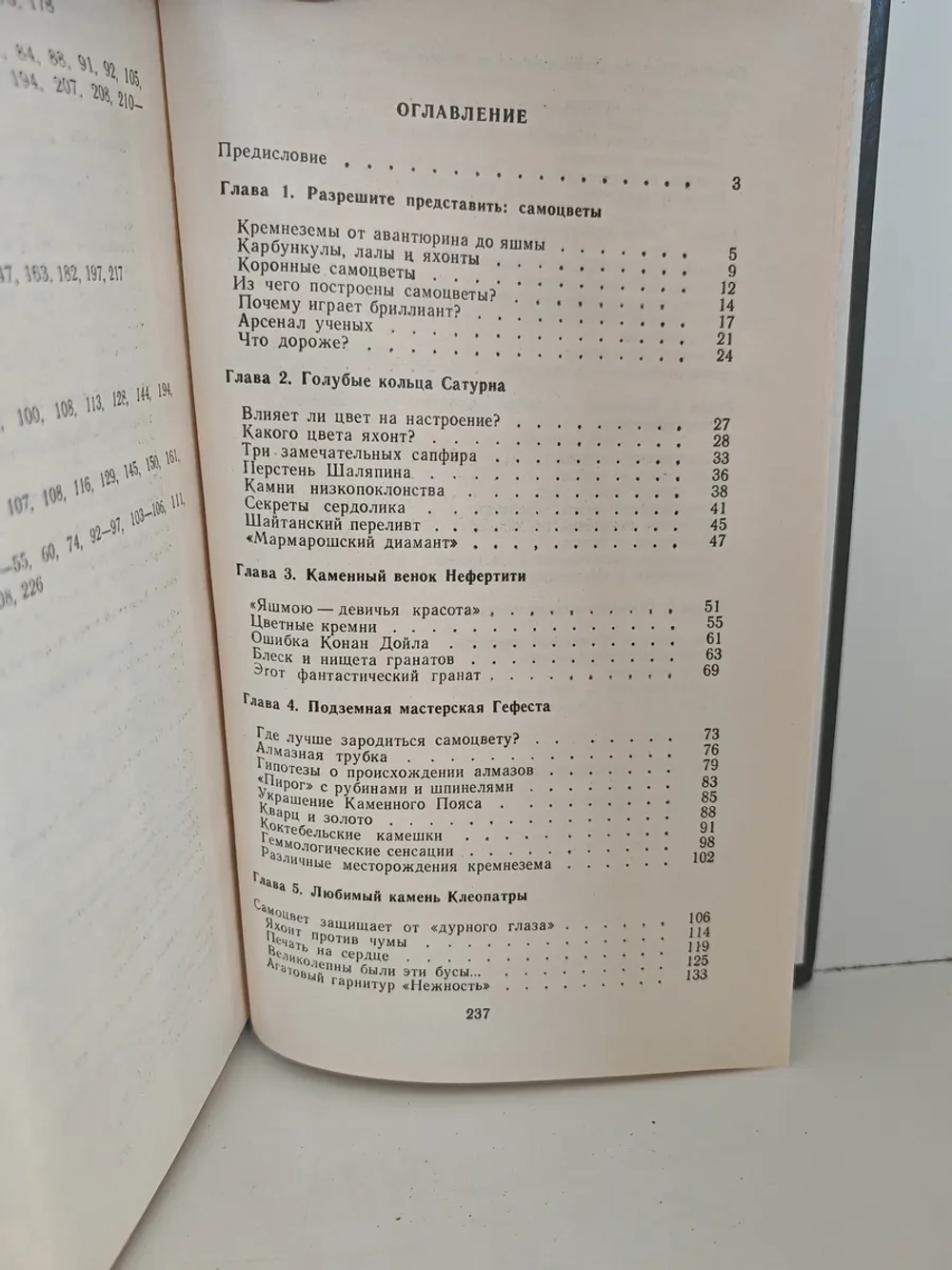 Беседы о геммологии