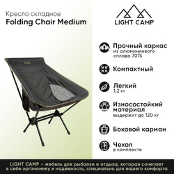Кресло складное LIGHT CAMP Folding Chair Medium (Зеленый)