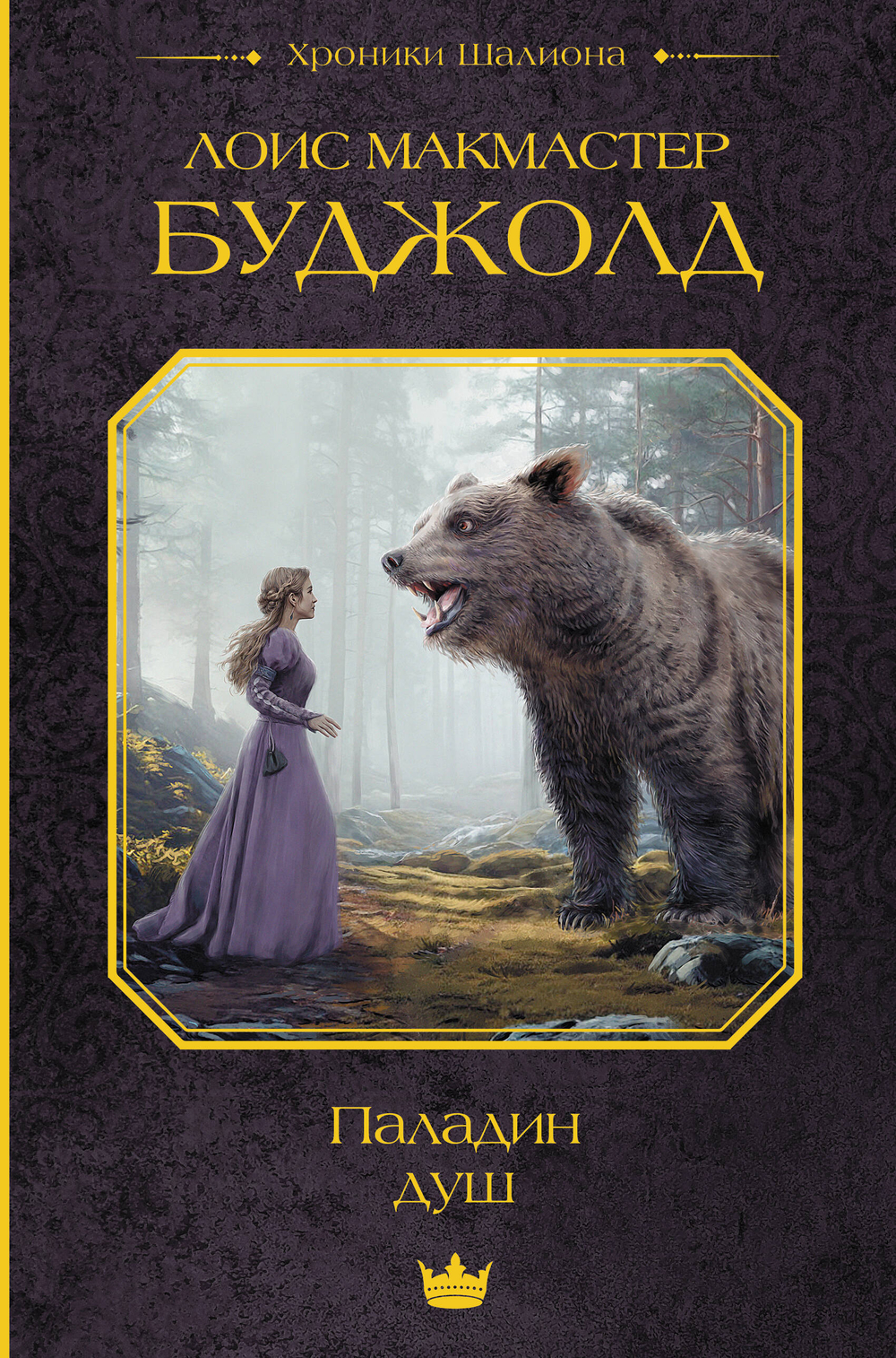 Паладин душ