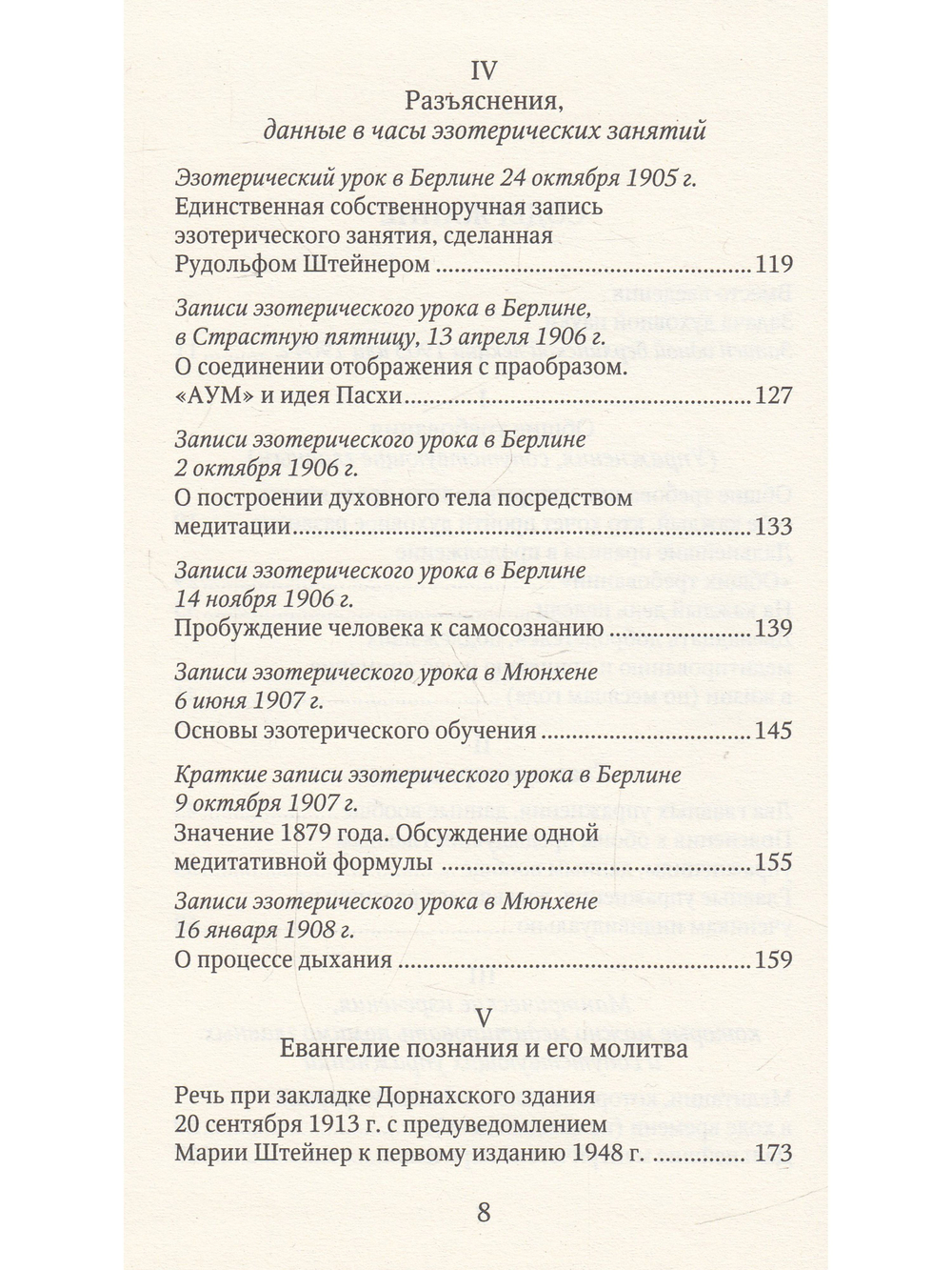 Наставления для эзотерического ученичества