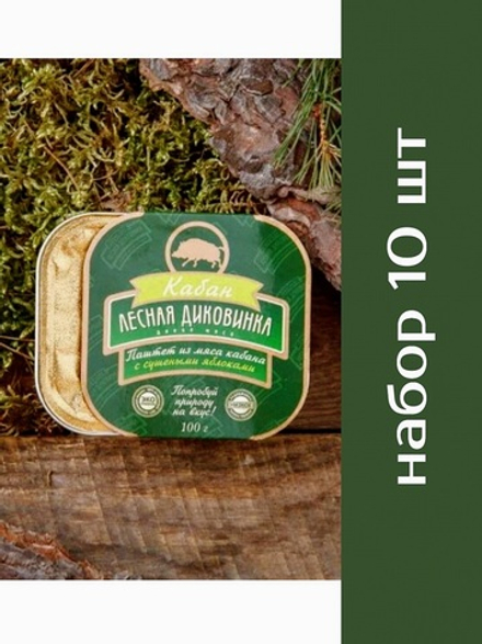 Набор паштетов из мяса кабана с сушёными яблоками 100 г, 10 шт