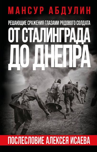 Военная история