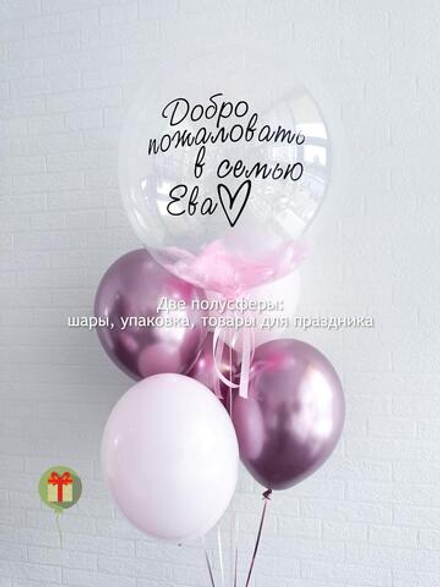 Набор шаров Ева-маленький