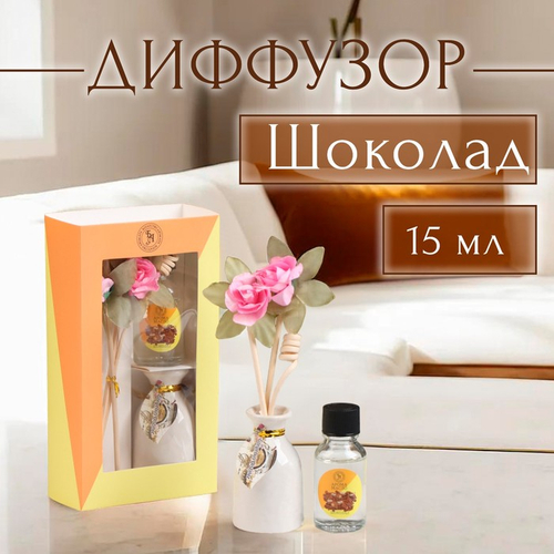 Набор подарочный с диффузором «Ваза с цветком» шоколад, «Богатство Аромата»