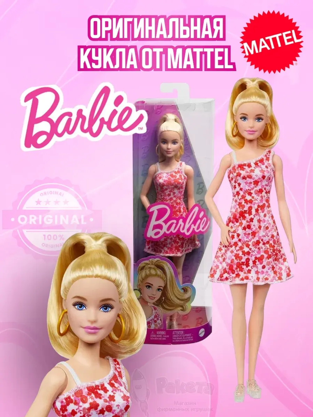 Кукла Барби Игра с модой Fashionistas HJT02