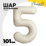 Шар фольгированный Цифра 5 101 см (Бежевый)