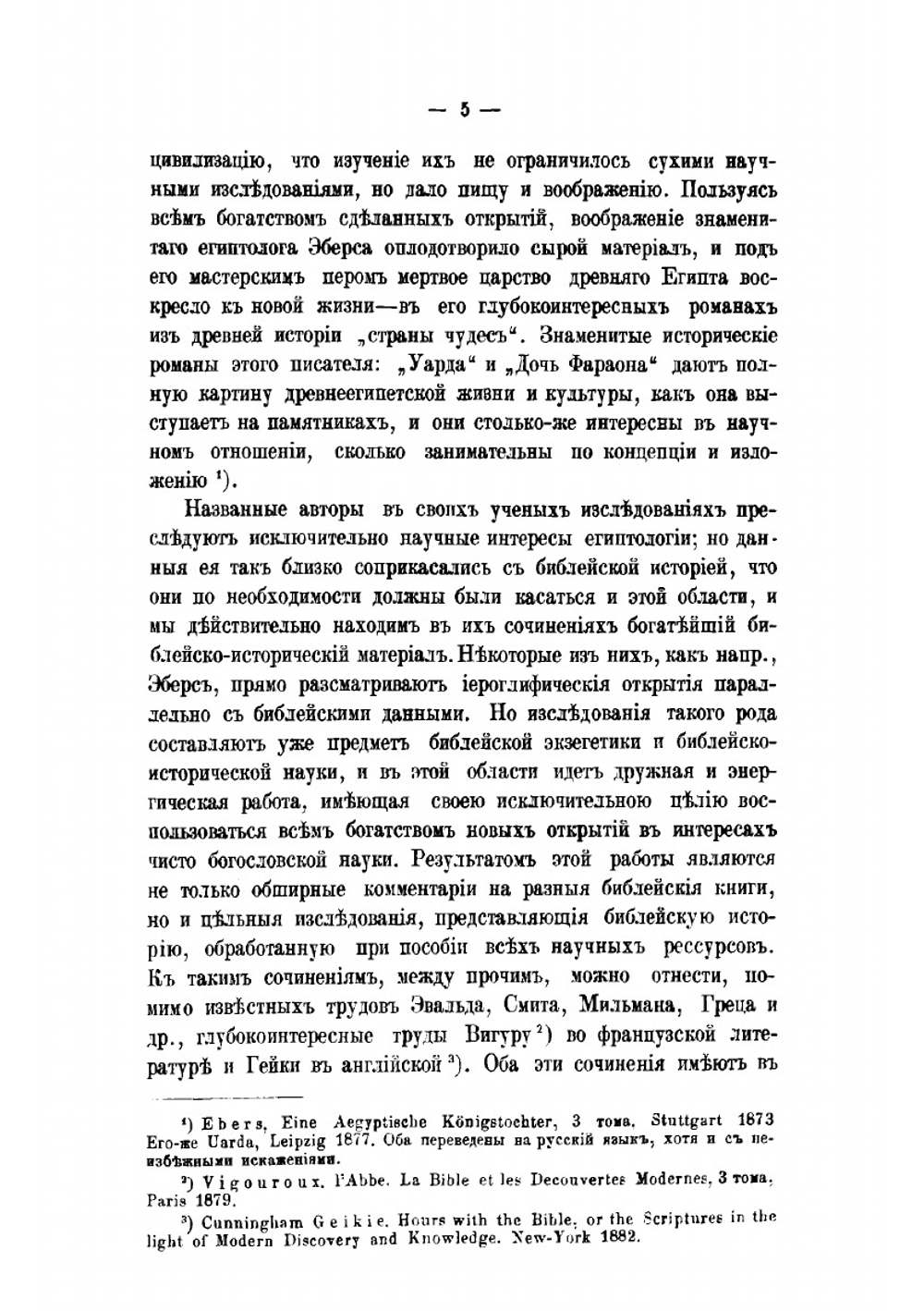 Библия и научные открытия на памятниках Древнего Египта | Лопухин А.П.