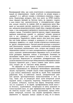 История русской этнографии. Том 1 | А. Н. Пыпин