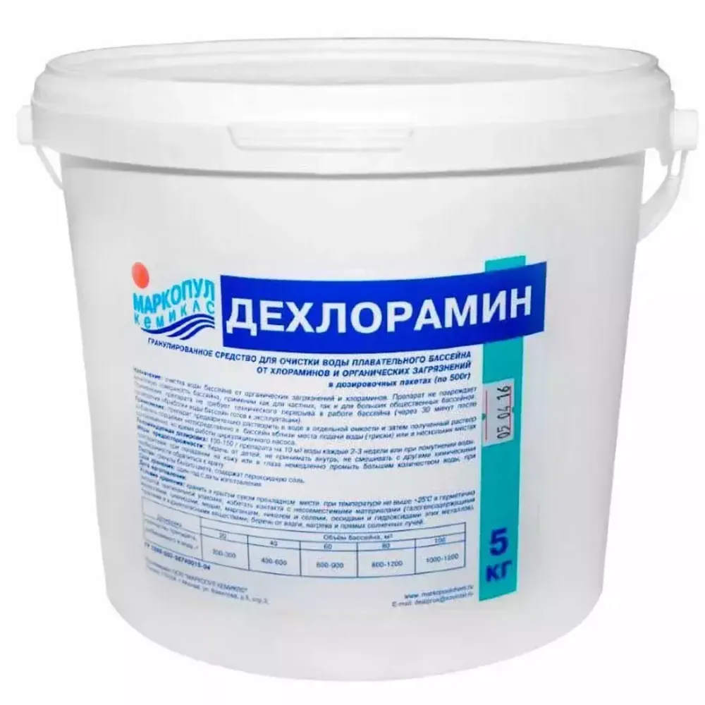 Дехлорамин - 5кг - Гранулы - Очиститель от органических загрязнений и хлораминов в воде бассейна - Маркопул Кемиклс