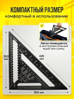 Линейка угольник Свенсона 300 мм, алюминий