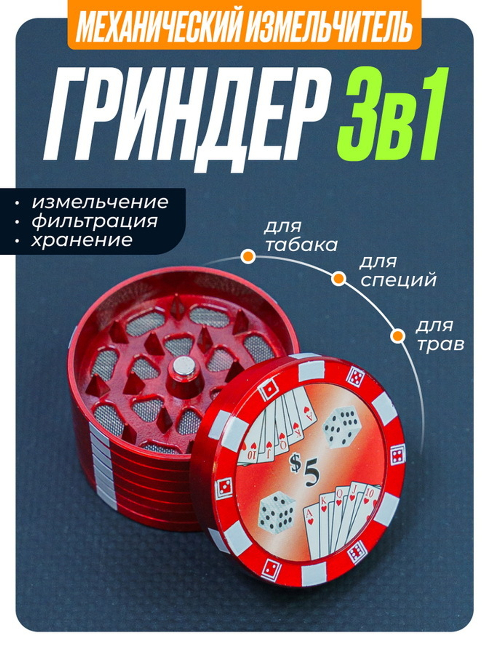 Гриндер GR-3 (Металл, 40мм.)