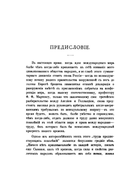 История зарождения современного международного права. Том 2 | М.Х. Таубе