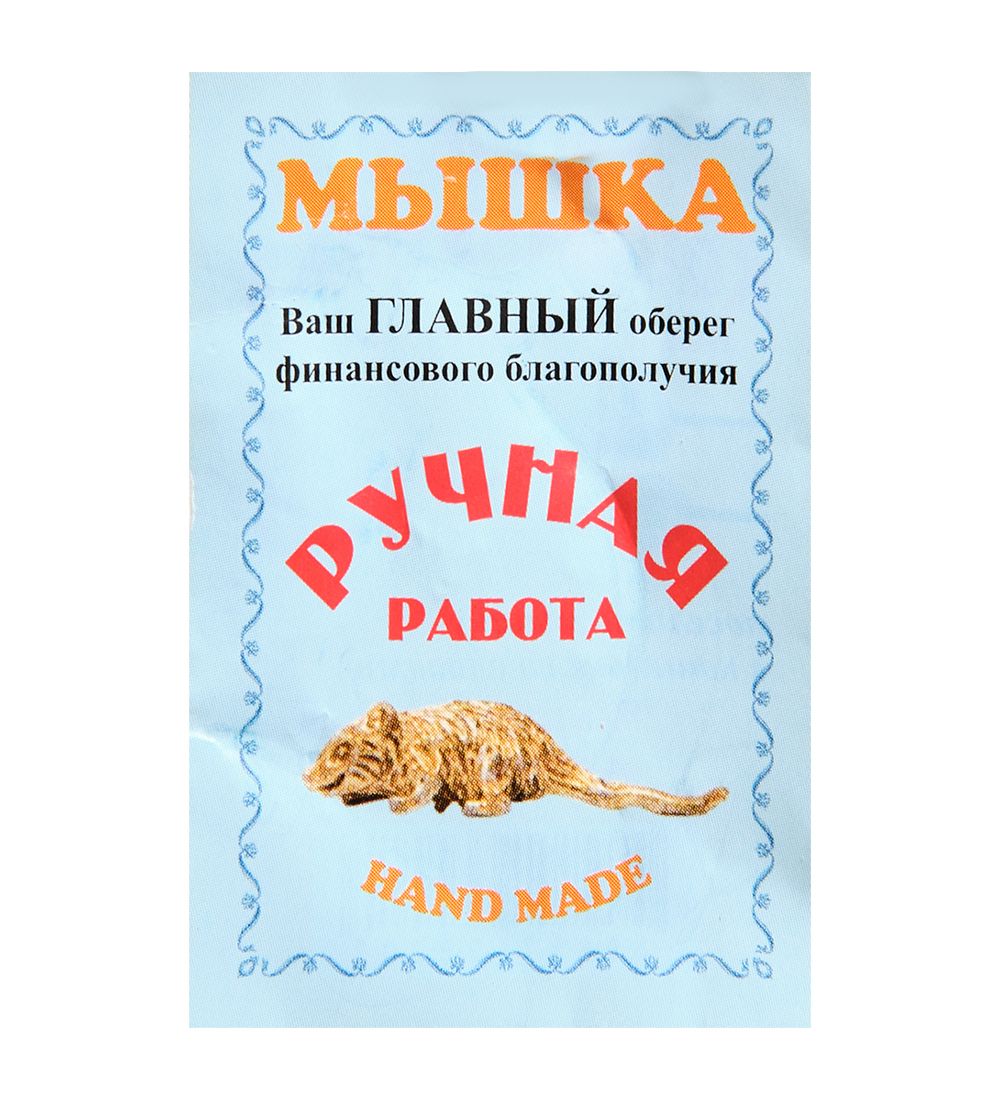AM-3322 Фигурка кошельковая «Мышка» (латунь)