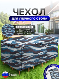 Чехол для уличного стола 120*120*75 см цифра