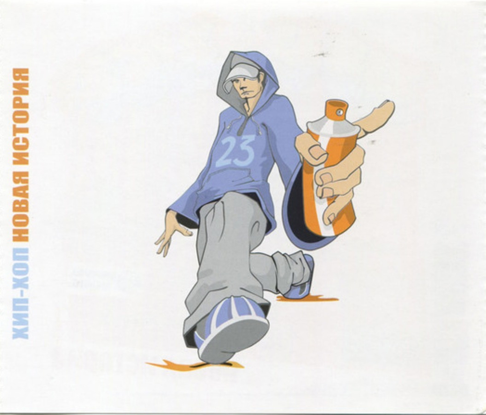 Сборник / Hip-Hop Новая История (CD)