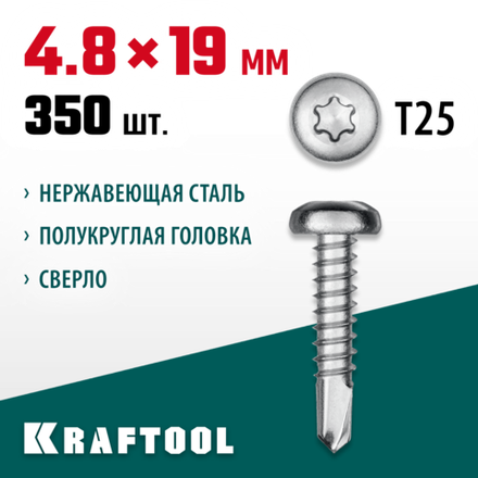 KRAFTOOL DS-P, 19 х 4.8 мм, А2, сверло, полукруглая головка, ТХ25, 350 шт, саморез нержавеющий (300931-48-019)