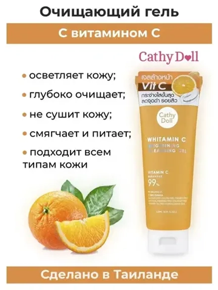 Осветляющий очищающий гель для умывания