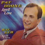 Виниловая пластинка Пэт Бун – Любовь в апреле (Мелодия) LP