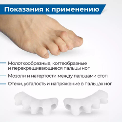 Корректоры на 5 пальцев стопы, 1 пара