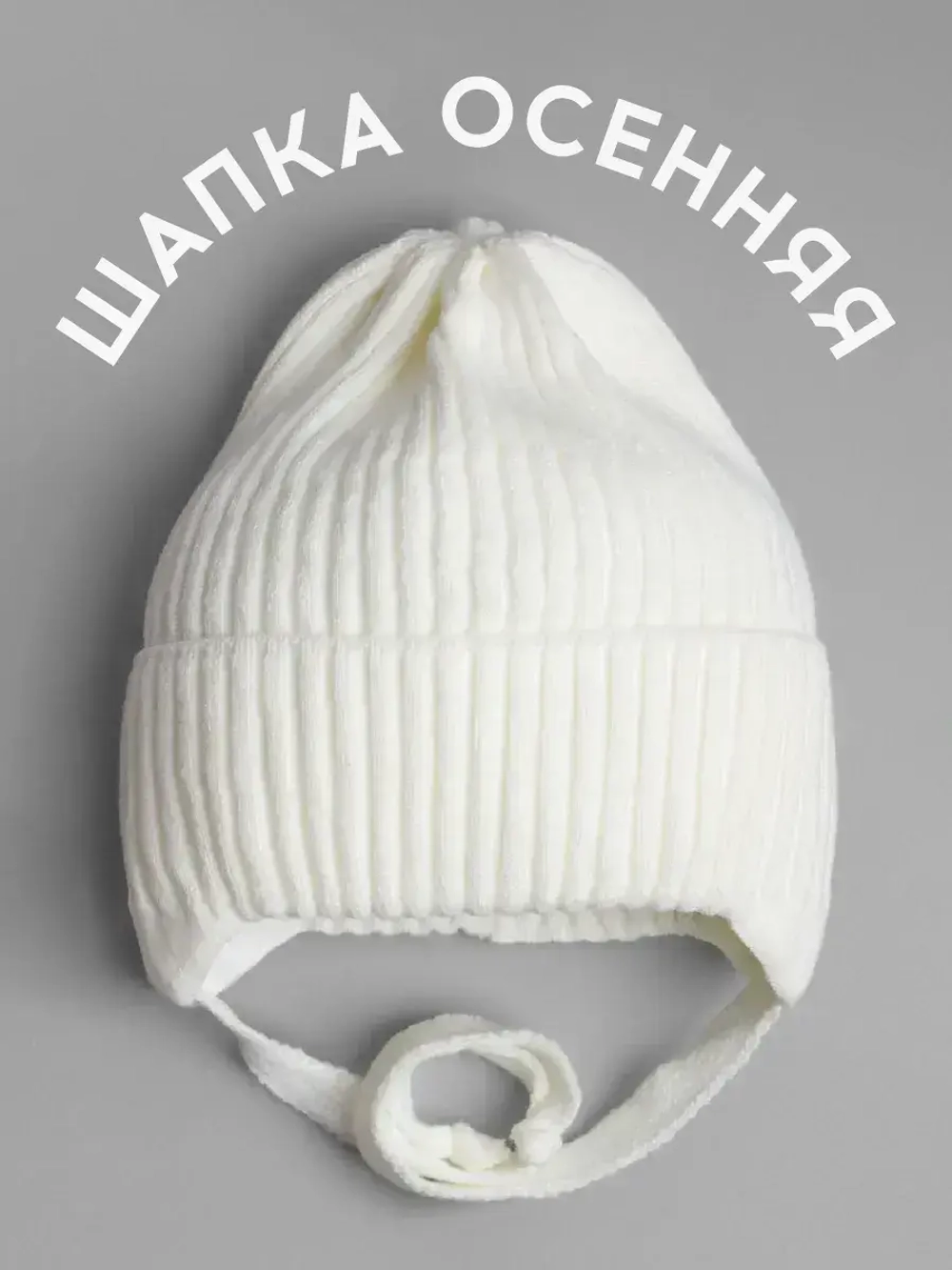 Шапка вязаная детская демисезонная