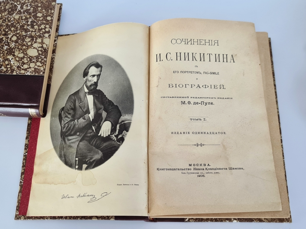 "Сочинения И.С.Никитина. В двух томах". Иван Никитин. 1908 г.