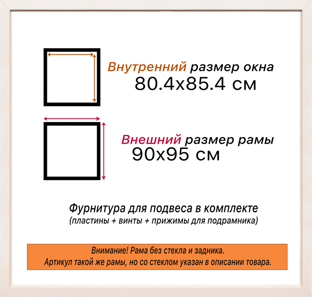 Рама 80x85 для картин и фотографий