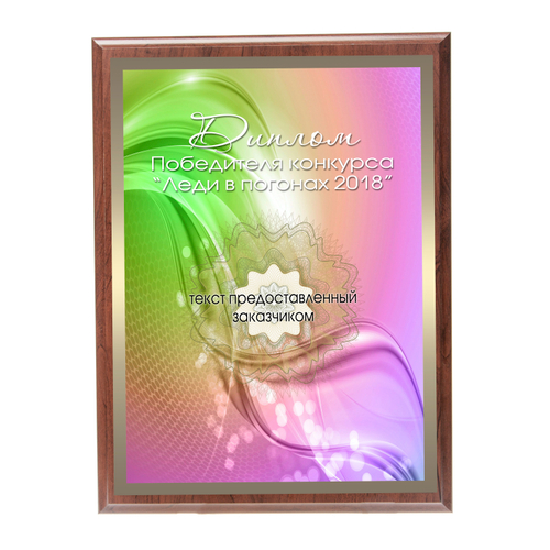 Плакетка наградная, полноцветная. 20 х 30