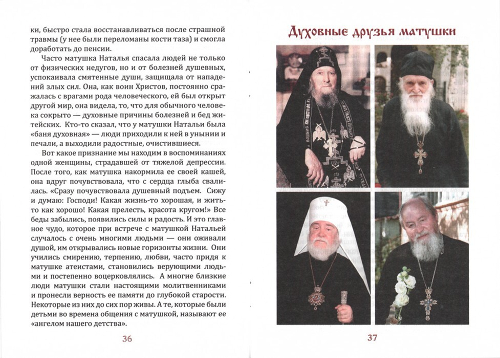 Вырицкая юродивая Наталья Михайловна. Людмила Ильюнина