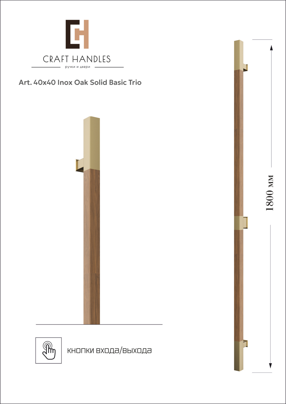 Art. 40x40 Inox Oak Solid Basic Trio