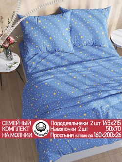 Постельное белье перкаль Сказка "Зимние звезды" семейное Наволочка 50х70 см 2 шт Простынь на резинке 160x200 см Пододеяльник 145x215 см 2шт