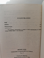 Жорж Санд. Собрание сочинений в четырнадцати томах. Том 3. Жак. Мопра
