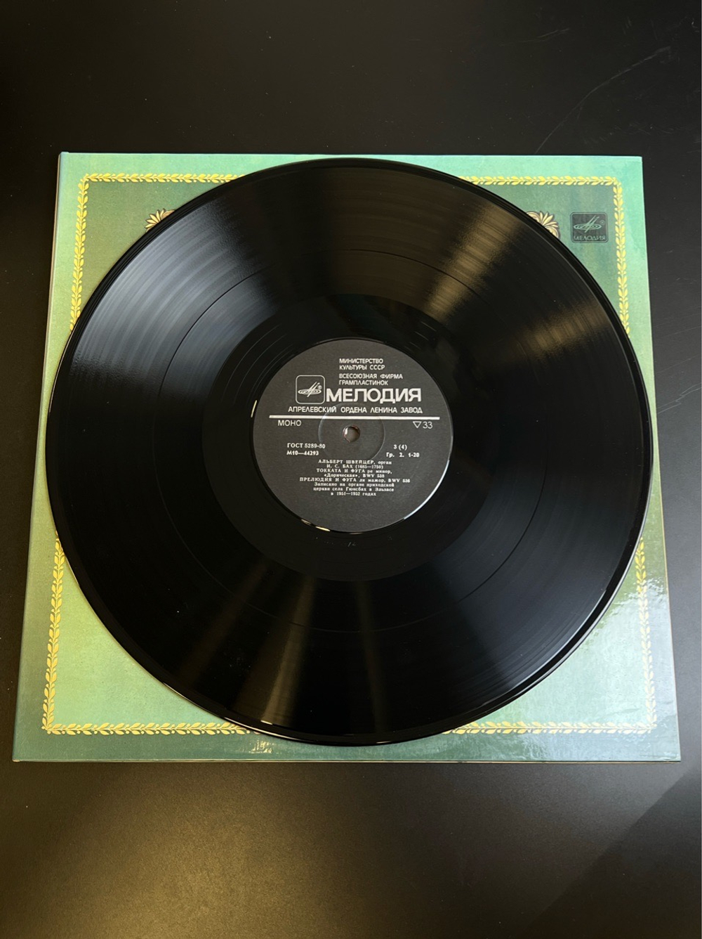 2 LP Альберт Швейцер - Орган. Из Сокровищницы Мирового Исполнительского Искусства. 2 Виниловые пластинки 12 дюймов. Мелодия СССР 1983 год.