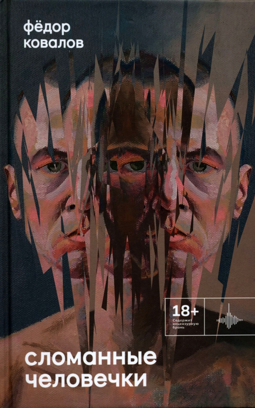 Сломанные человечки