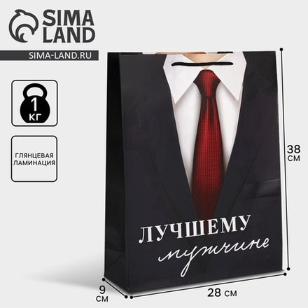 Пакет подарочный ламинированный, упаковка, «Лучшему мужчине», L 28×38×9 см, 6582749, Китай