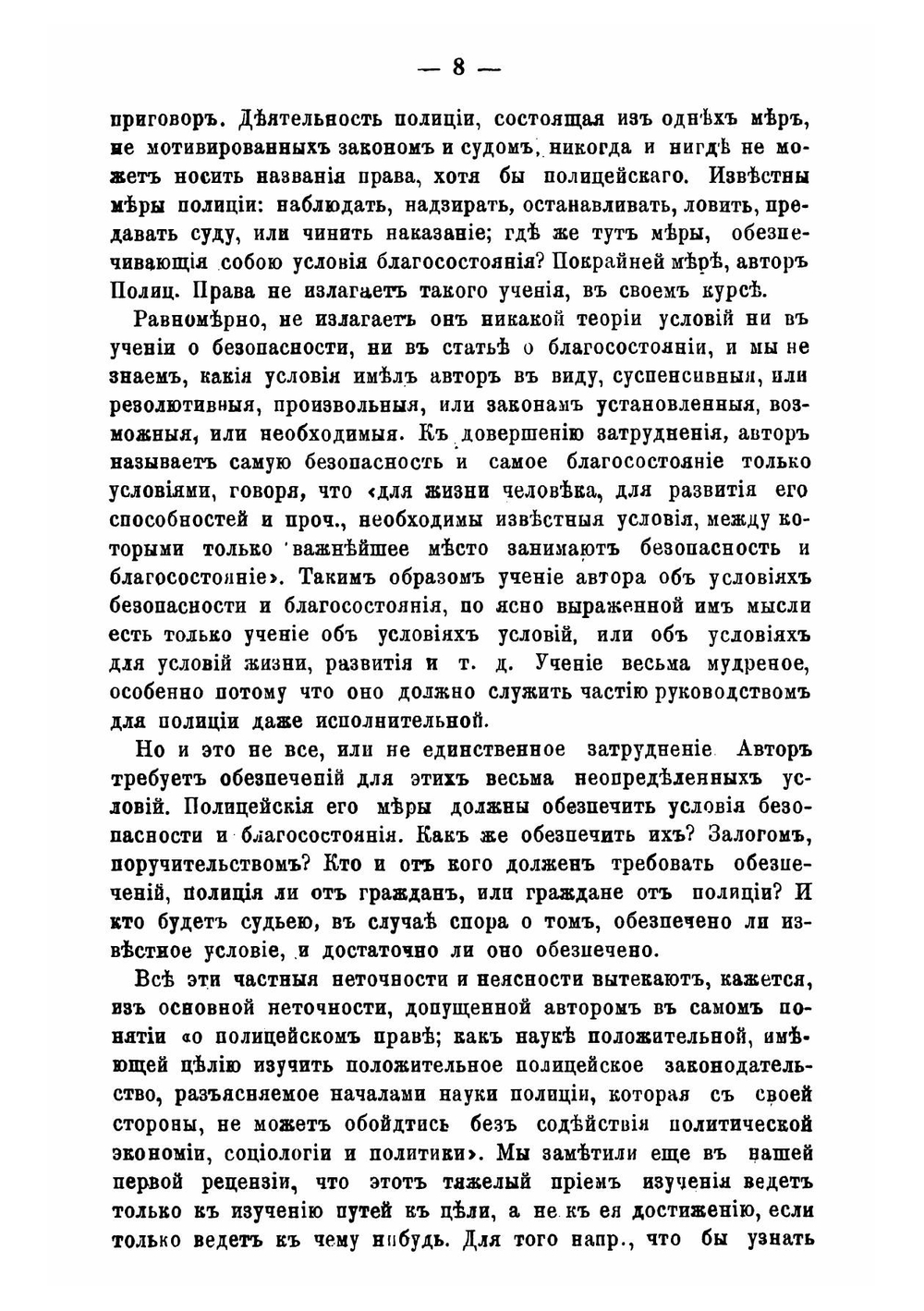 Полицейское право Андреевского, профессора С.-Петербургского университета | Лешков Василий Николаевич
